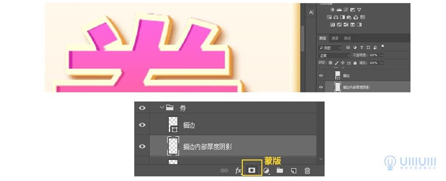Photoshop制作电商平台优惠?涣烊∫趁? border="0" src="http://www.missyuan.net/uploads/allimg/210318/10535951H-31.jpg" /></p> <p><strong>3.6</strong> 与之前方法相似，复制后放到【描边】图层下方并栅格化，Ctrl+t向下挪一格，Shift+Ctrl+Alt+t(按2次)，合并所复制得图层，将图层命名为【描边内部厚度阴影】。只想保留字体内的厚度，因此针对【描边内部厚度阴影】建立图层蒙版，将画笔不透明度、流量调为100%，(蒙版的原理：黑遮白显)</p> <p align="center"><img class=