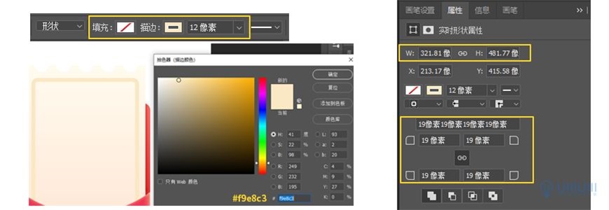 Photoshop制作电商平台优惠?涣烊∫趁? border="0" src="http://www.missyuan.net/uploads/allimg/210318/1053594X3-18.jpg" /></p> <p><strong>#FormatStrongID_3#4</strong> 再用圆角矩形工具画一个矩形作为消费券的装饰。只保留描边，颜色填充改为无，完成后让它与消费券水平居中对齐。数值参考如下：</p> <p align="center"><img class=
