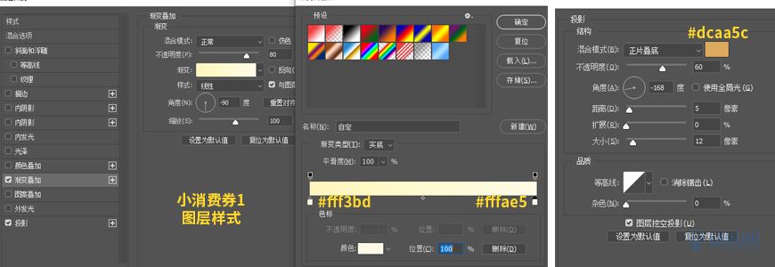 Photoshop制作电商平台优惠?涣烊∫趁? border="0" src="http://www.missyuan.net/uploads/allimg/210318/1053592b5-42.jpg" /></p> <p><strong>4.5</strong> 由于消费券的摆放不同，光影角度也不一样，与小消费券添加图层样式的方式相同</p> <p align="center"><img class=