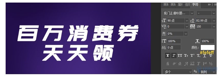 Photoshop制作电商平台优惠?涣烊∫趁? border="0" src="http://www.missyuan.net/uploads/allimg/210318/10535a250-94.jpg" /></p> <p><strong>Step 09 标题</strong></p> <p><strong>9.1</strong> 在【主体】这一组上面新建一个组，命名为【标题】，然后文字工具，输入「百万消费券天天领」</p> <p align="center"><img class=