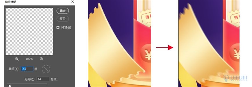 Photoshop制作电商平台优惠?涣烊∫趁? border="0" src="http://www.missyuan.net/uploads/allimg/210318/1053594394-111.jpg" /></p> <p><strong>10.4</strong> 为了让消费券有一种从台子里面飞出来的感觉，就需要用到(滤镜-模糊-动感模糊)做出该效果。</p> <p align="center"><img class=