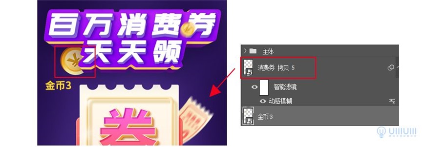 Photoshop制作电商平台优惠?涣烊∫趁? border="0" src="http://www.missyuan.net/uploads/allimg/210318/1053592944-125.jpg" /></p> <p><strong>#FormatStrongID_14#11</strong> 再将【金币】复制一个命名为【金币3】，并将该图层移到【主体】图层下面，然后旋转到合适的角度(由于角度发生改变，金币整体效果也发生改变)，双击进入智能图层对相应的图层进行修改。</p> <p align="center"><img class=