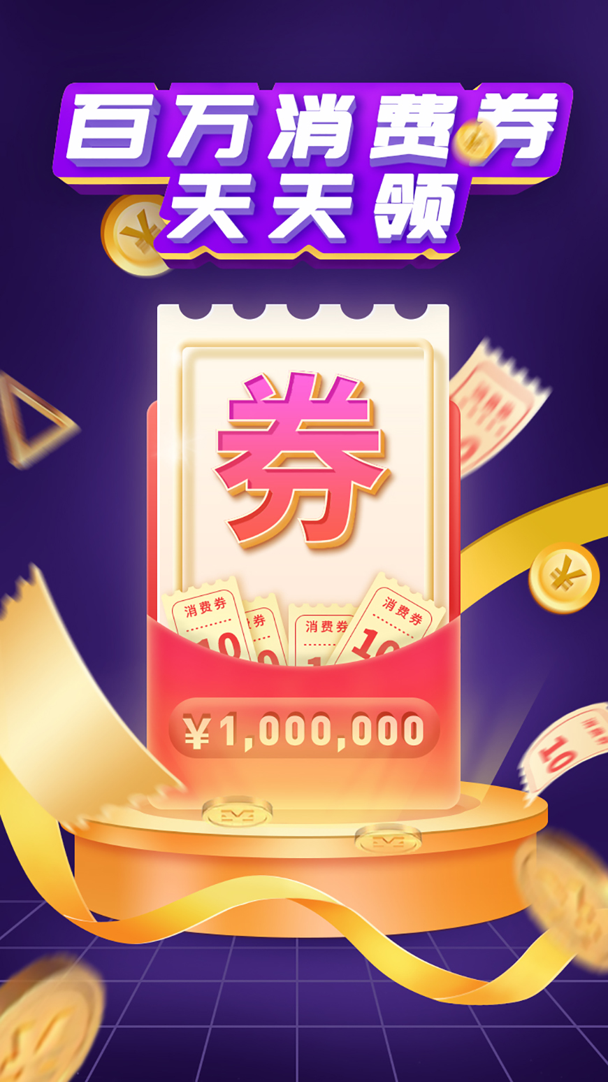 Photoshop制作电商平台优惠?涣烊∫趁? border="0" src="http://www.missyuan.net/uploads/allimg/210318/1053592955-142.jpg" /></p> <p>整体消费券运营画面就做完成了~</p> <p><strong>最终效果图</strong></p> <p align="center"><img class=