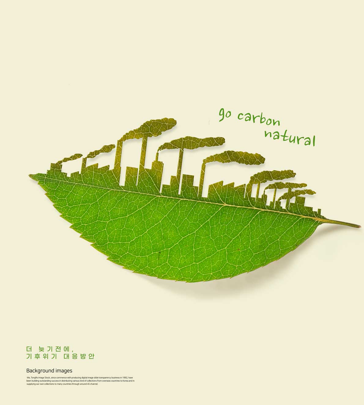 叶子城市碳排放绿色环保概念海报设计psd